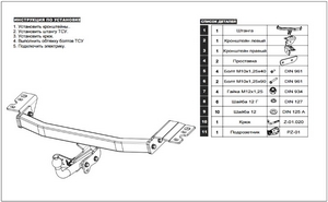 Baltex Фаркоп (50/1200кг) SSANGYONG (ссанг енг) Stavic 13- - Автоаксессуары и тюнинг