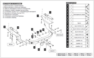 Baltex Фаркоп (50/1500кг) CHEVROLET (шевроле) Orlando 11- ID:2949qw - Автоаксессуары и тюнинг